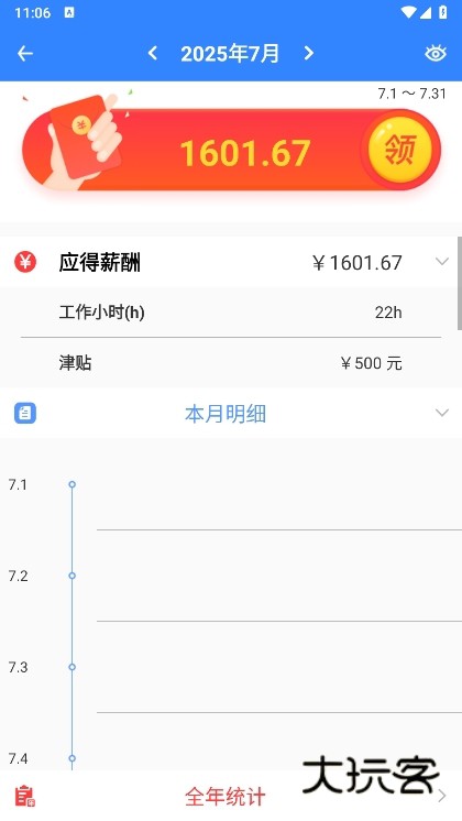 工时记app截图3