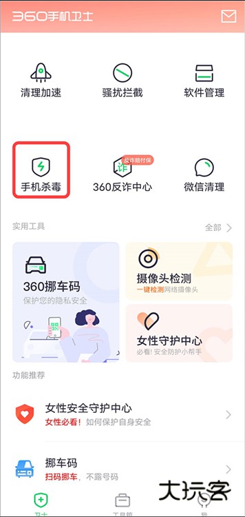 怎么清理病毒配图1