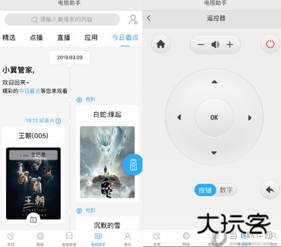 小翼管家手机客户端