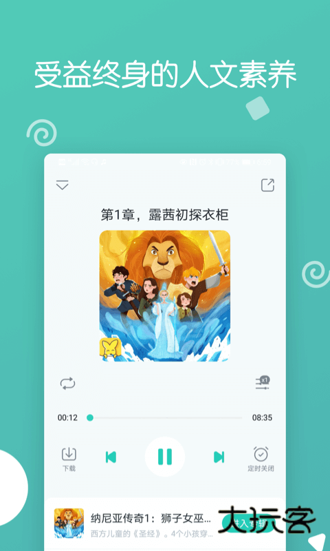 博雅小学堂V4.9.1安卓版