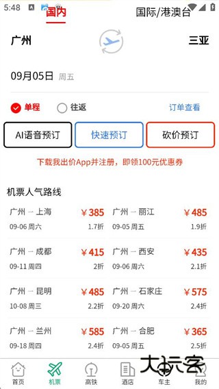 我出价网app下载