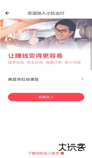 小拉出行司机版4