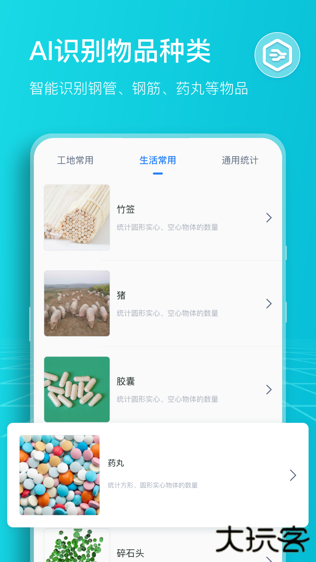 扫描计数王V1.14.0.1安卓版