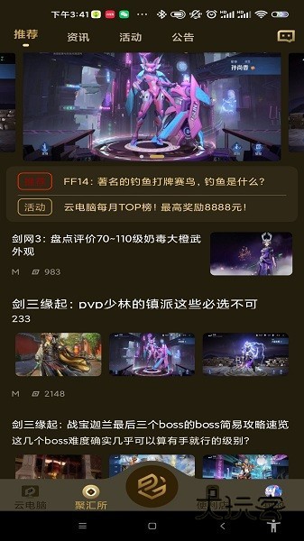 易腾云电脑官方正版V2.2.8安卓版