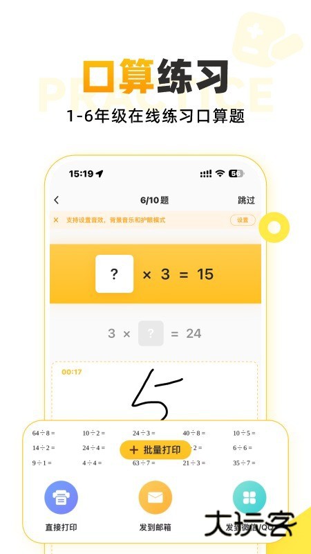 小猿口算2026V3.126.3安卓版