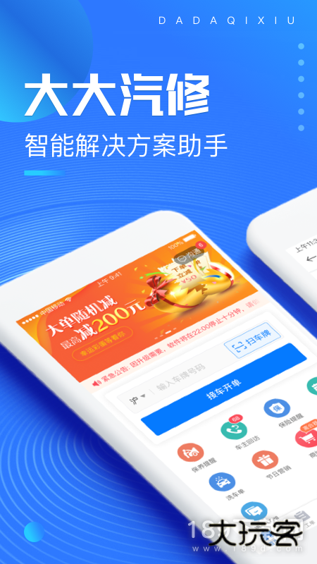 大大汽修安卓版下载