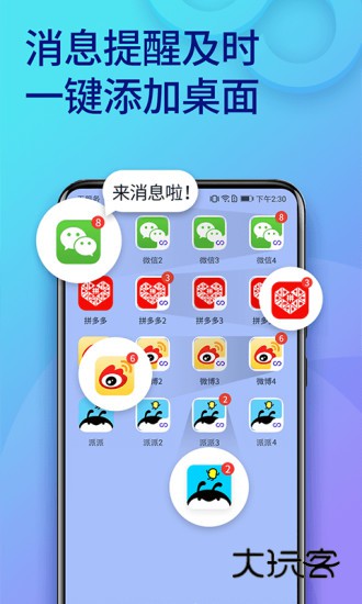 双开助手多开分身版V11.5.4.0安卓版