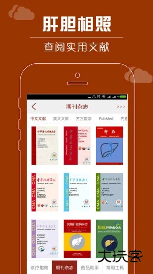 肝胆相照专家版V4.1.9安卓版