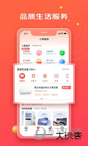京东小家App