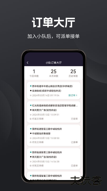代驾助手pro宣传图