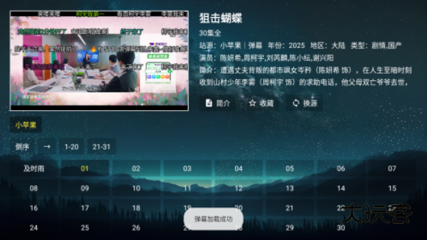 拾光离线电视TV下载