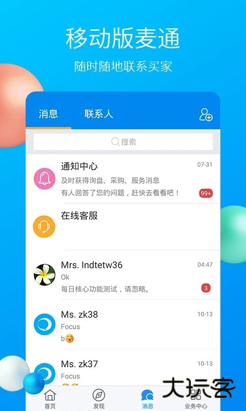 中国制造网(改名MIC国际站)V4.06.06安卓版