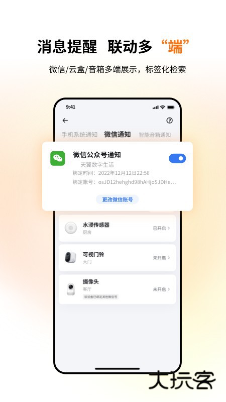 小翼管家手机客户端V6.7.0安卓版