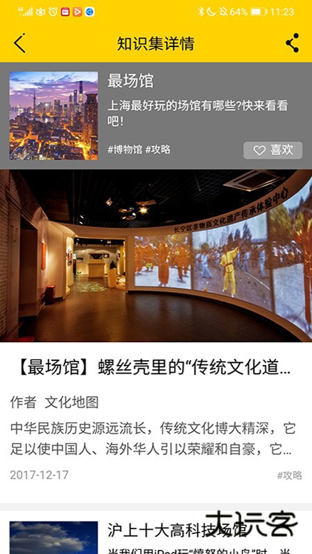 青少年文化地图V1.7.8安卓版