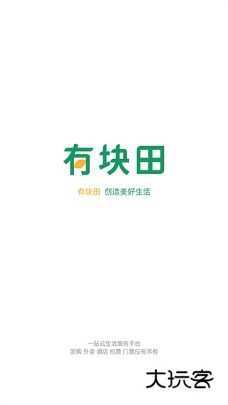 有块田本地生活app最新版下载