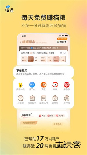 哈啰街猫V3.3.5安卓版