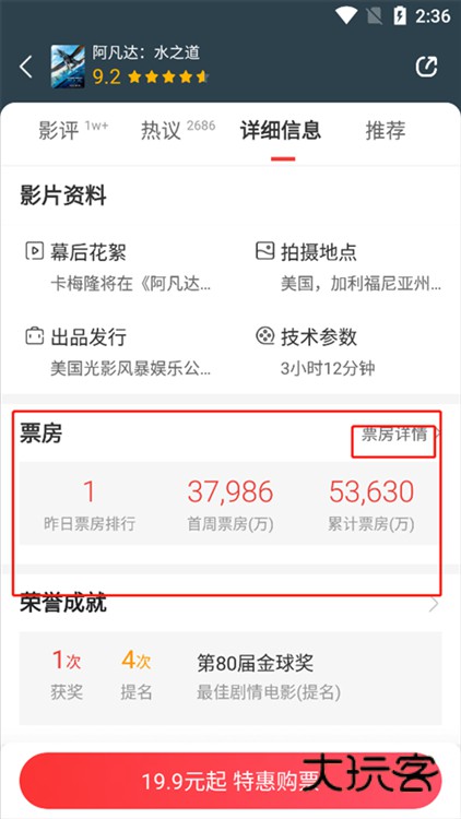 怎么看实时票房配图3