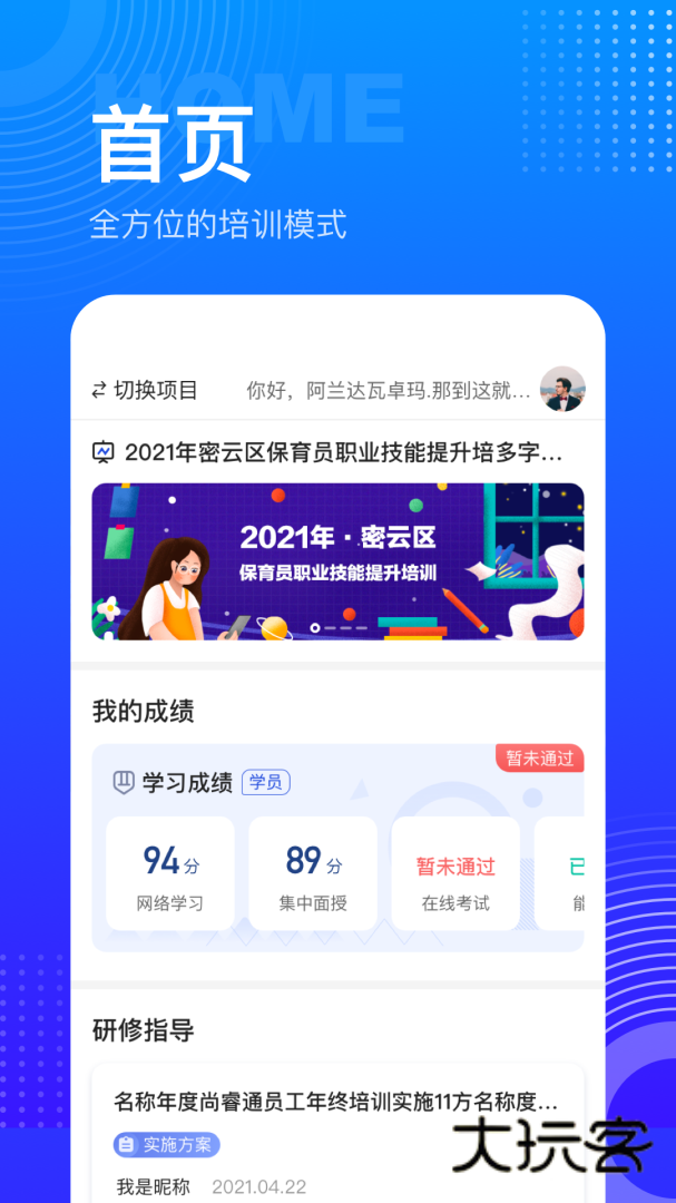 研修宝app官方下载
