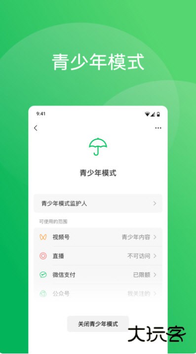 微信TV版官方下载