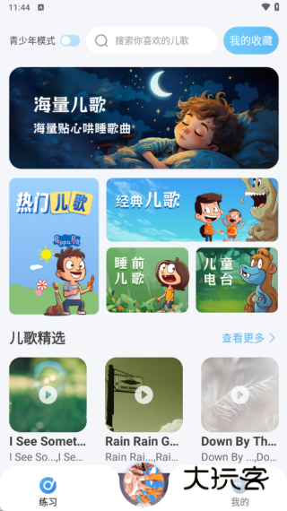 儿歌故事宝宝启蒙大全软件下载