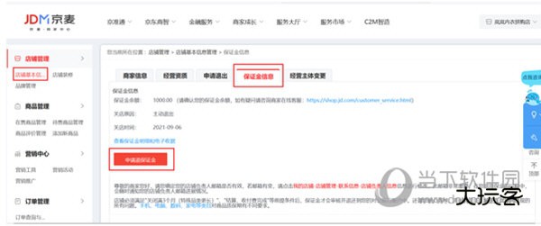 京东养车商户保证金怎么退