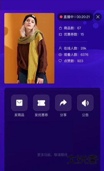 咪淘导播APP宣传图