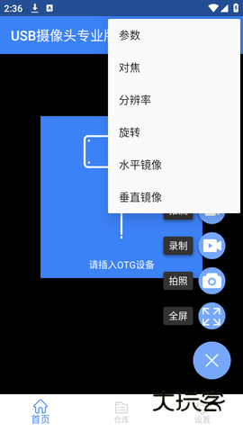 USB摄像头专业版最新版V3.2.3安卓版
