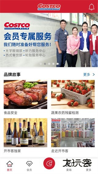 开市客V3.2.1安卓版