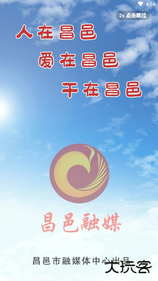 爱昌邑V1.2.4安卓版