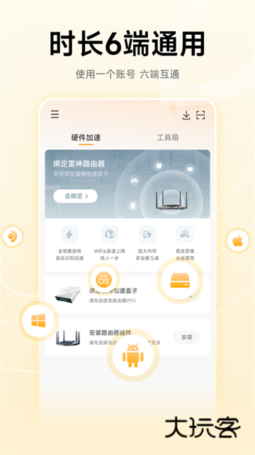 雷神手游加速器2026版本V2.3.4安卓版