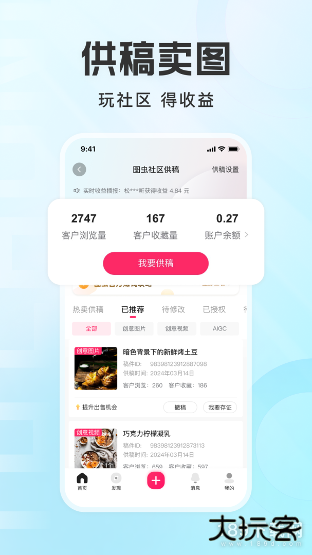 图虫安卓版下载
