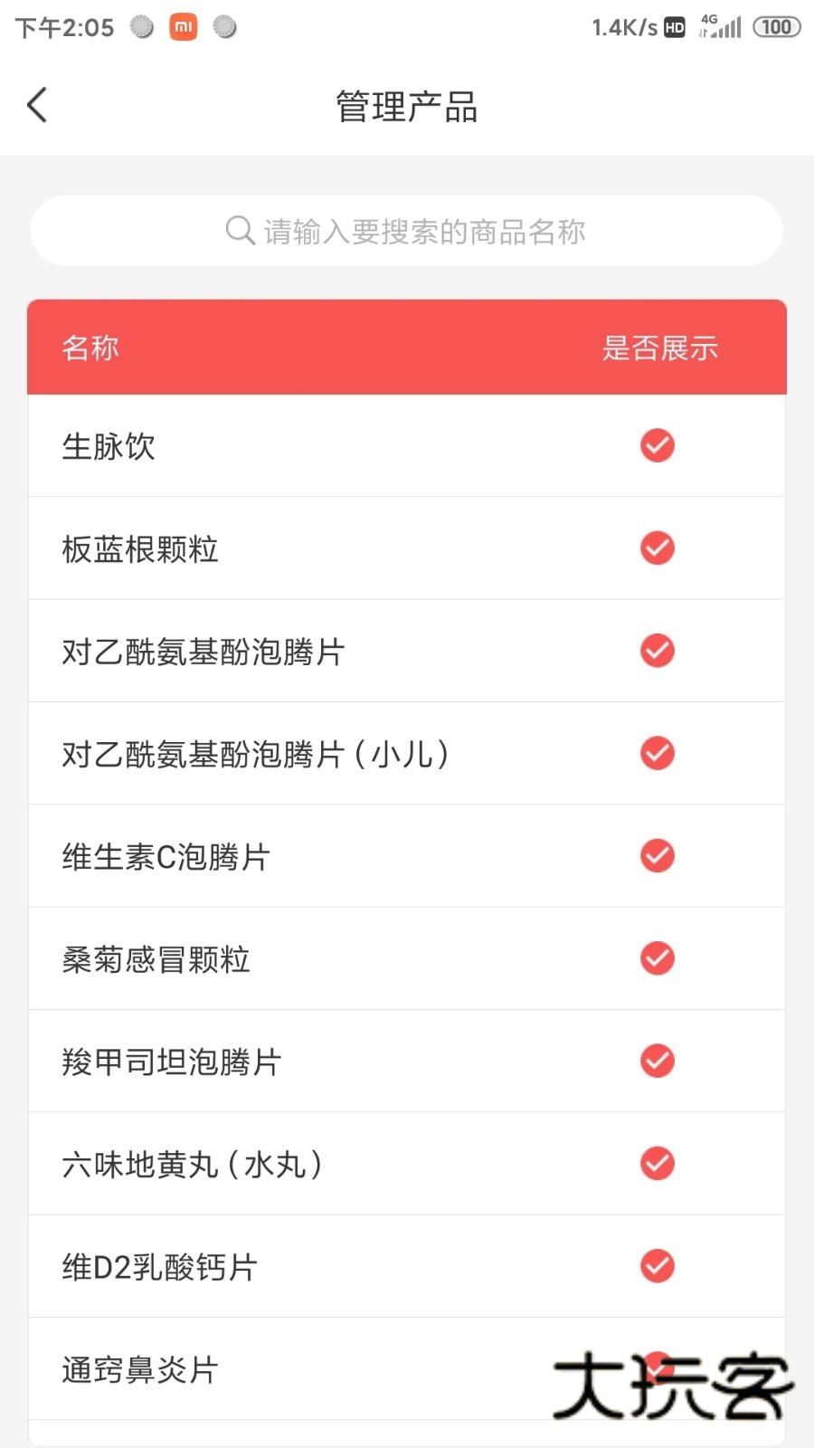 药速宝员工版V2.3.9安卓版
