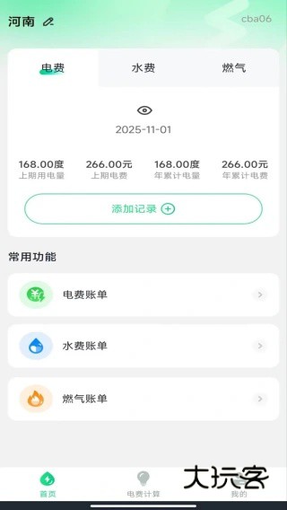 网上电网查询app下载