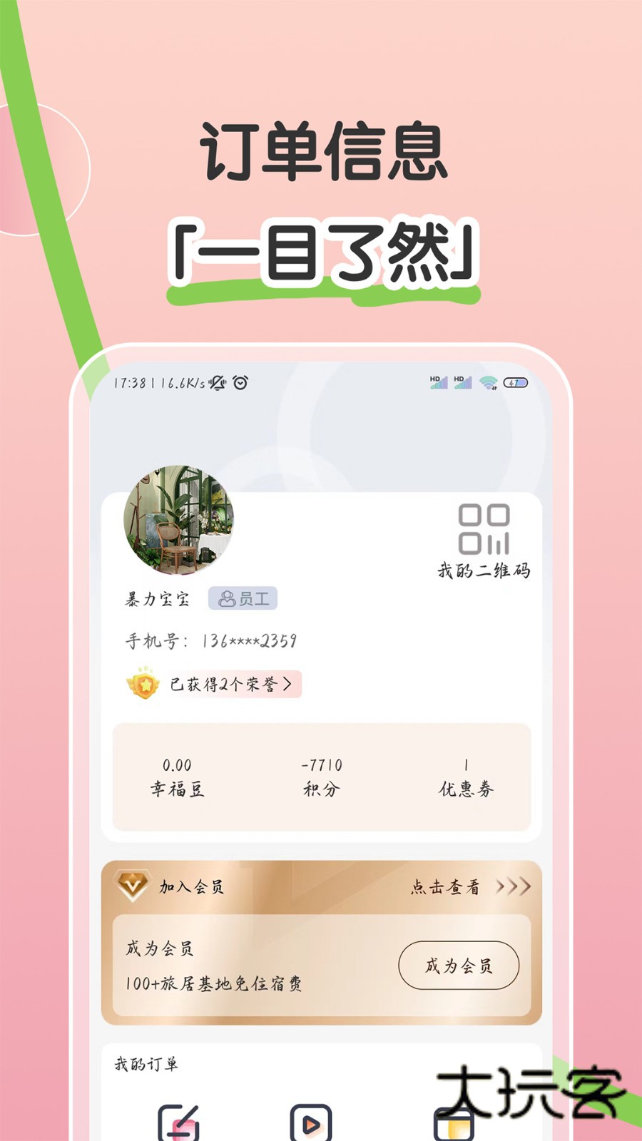 六零幸福岛APPV2.2.03安卓版