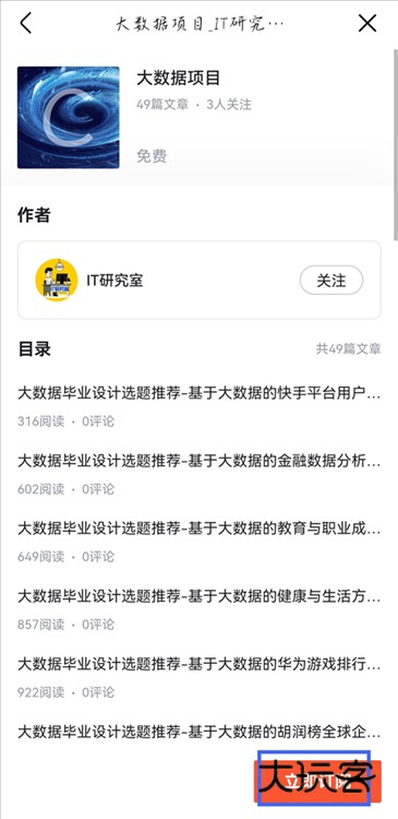 如何订阅专栏配图3