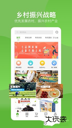 七品网V2.7.7安卓版