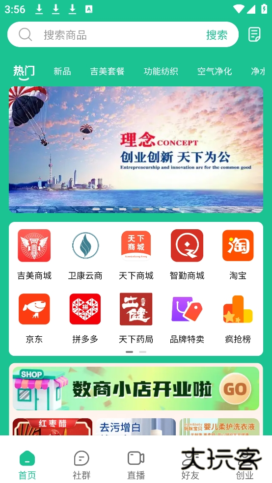 创业天下安卓版