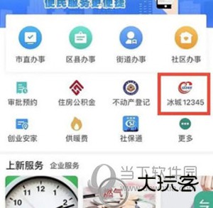 e冰城怎么举报交通违章