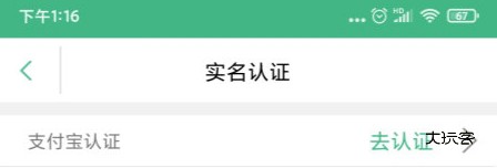 怎么实名认证配图3