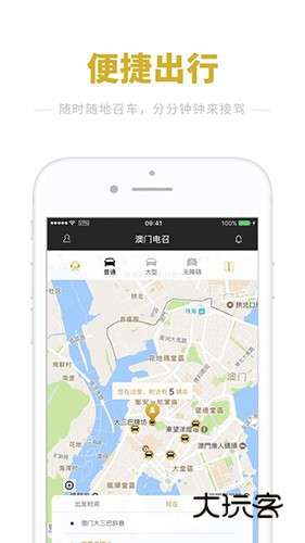 澳門電召V3.5.4安卓版