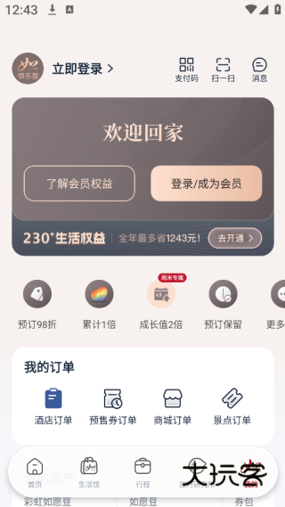首旅如家app下载安装