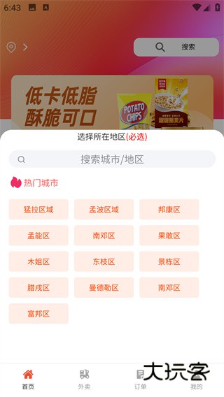缅淘外卖app最新版下载