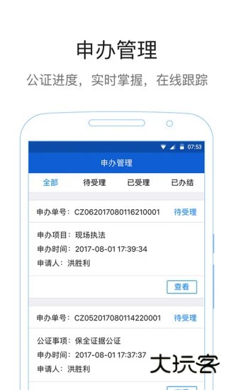 易公正通用版V5.4.3.0安卓版