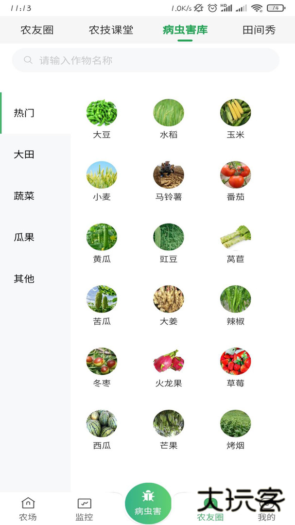 惠农集V0.5.11安卓版