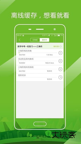 开课啦APP宣传图