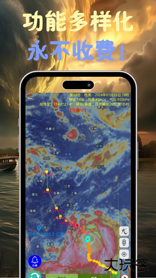 台风速报app下载