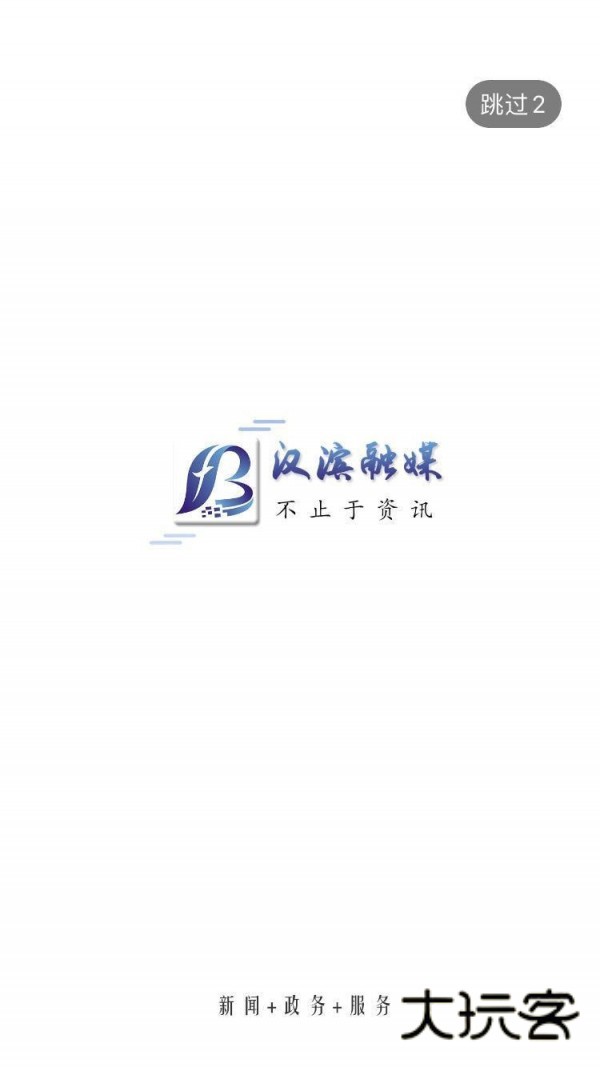 爱汉滨V1.6.21安卓版