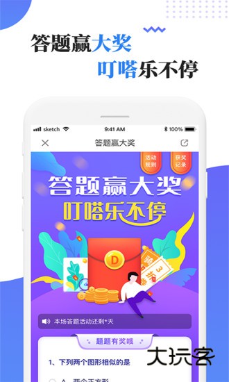叮嗒出行V5.20.9安卓最新版