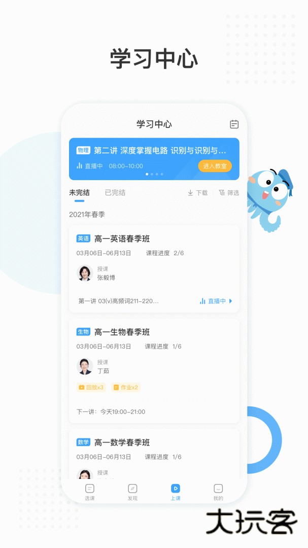 盐课堂安卓版下载