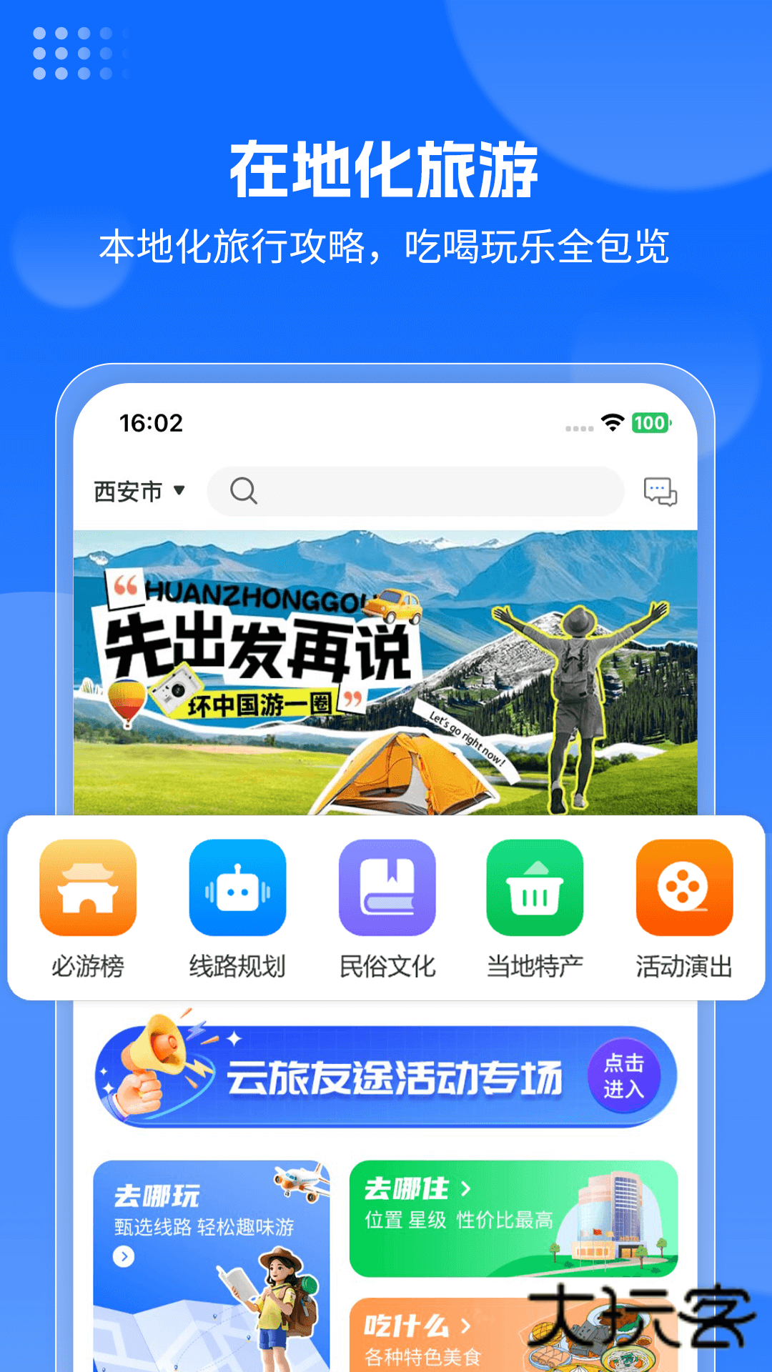 云旅友途V1.0.66安卓版
